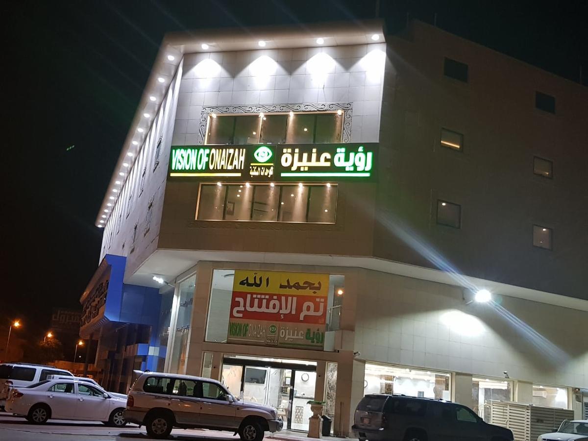 Hotel رؤية عنيزة - Vision Of Onaizah Exterior foto
